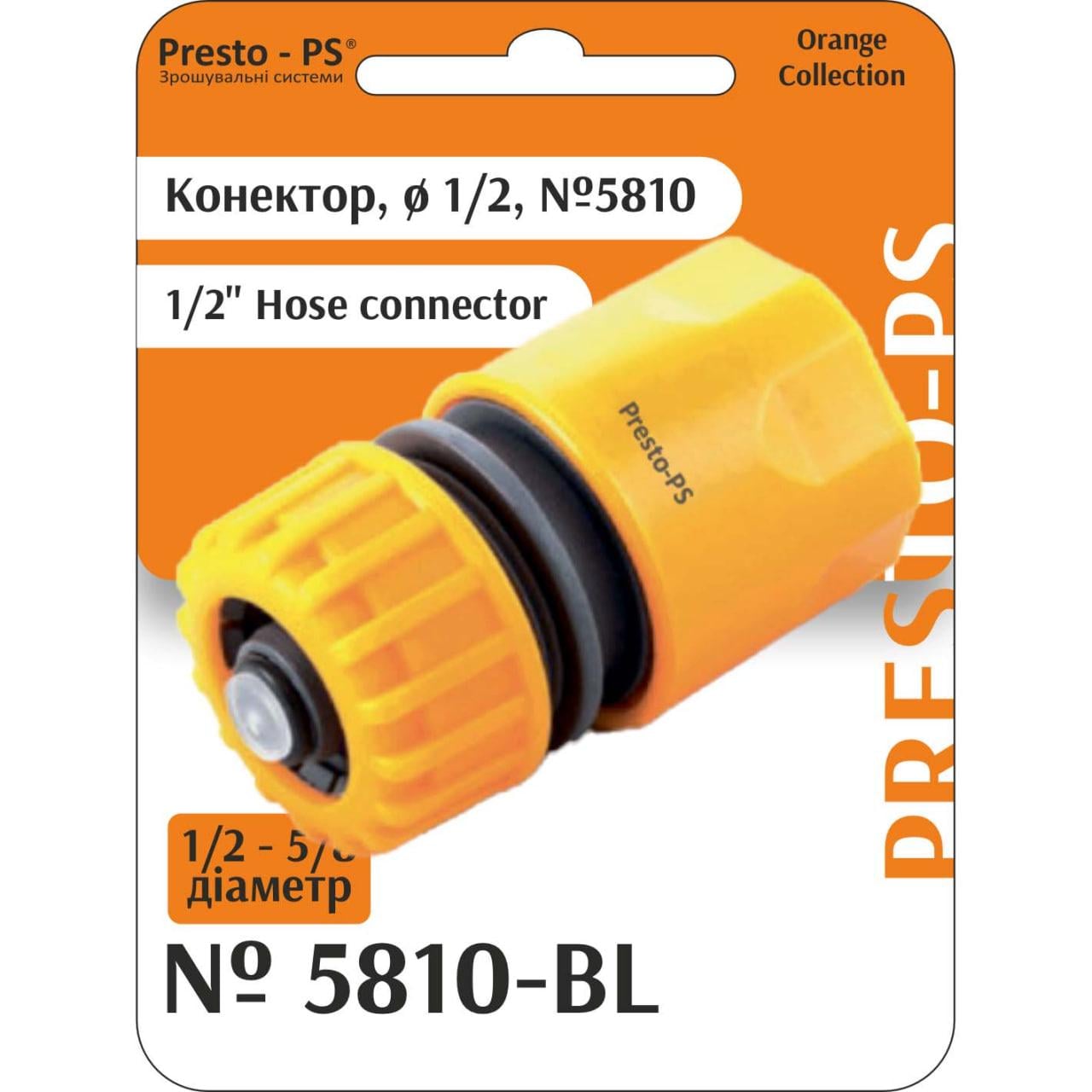 Конектор Presto-PS для шланга 1/2-5/8" з аквастопом (5810-BL)