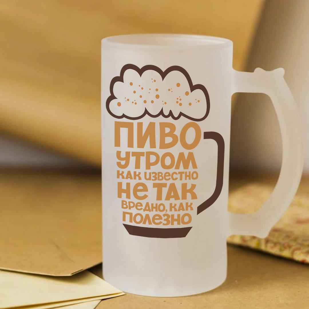 Пивной бокал Пиво утром как известно не так вредно как полезно 450 мл