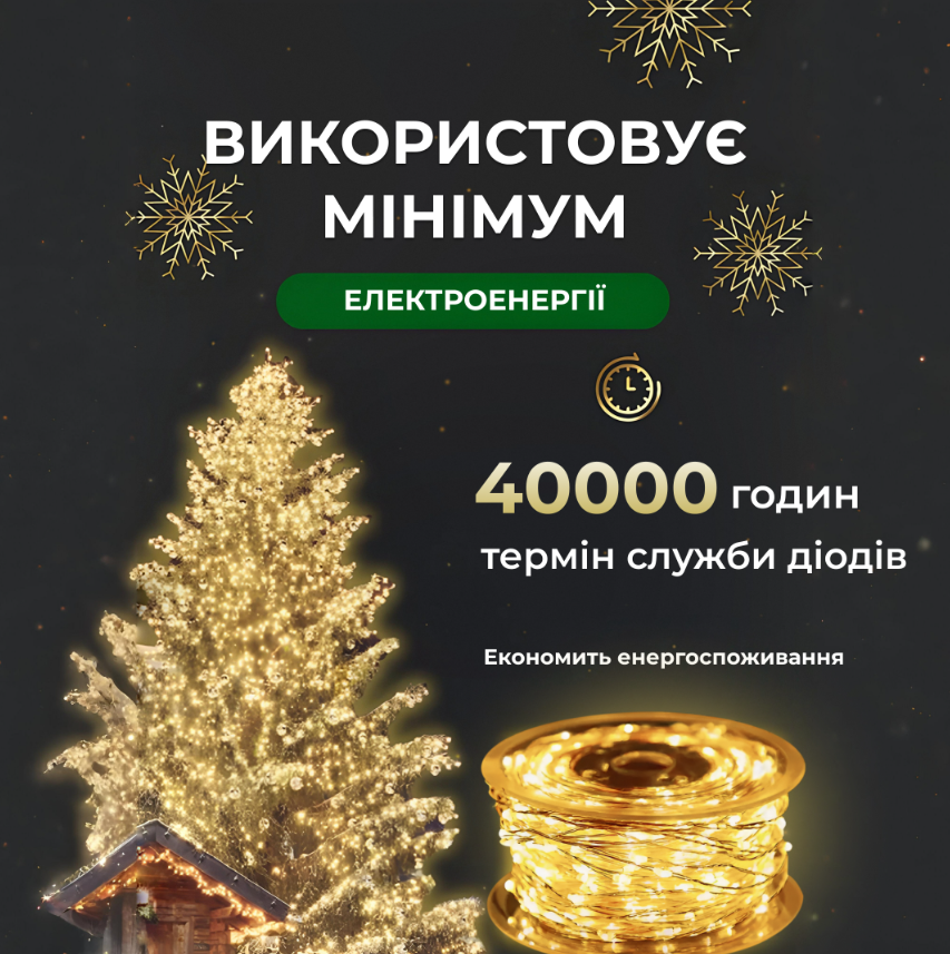 Гирлянда Роса нить с пультом 500 LED 50 м от сети Желтый - фото 7 Гирлянда Роса нить с пультом 500 LED 50 м от сети Желтый - фото 7