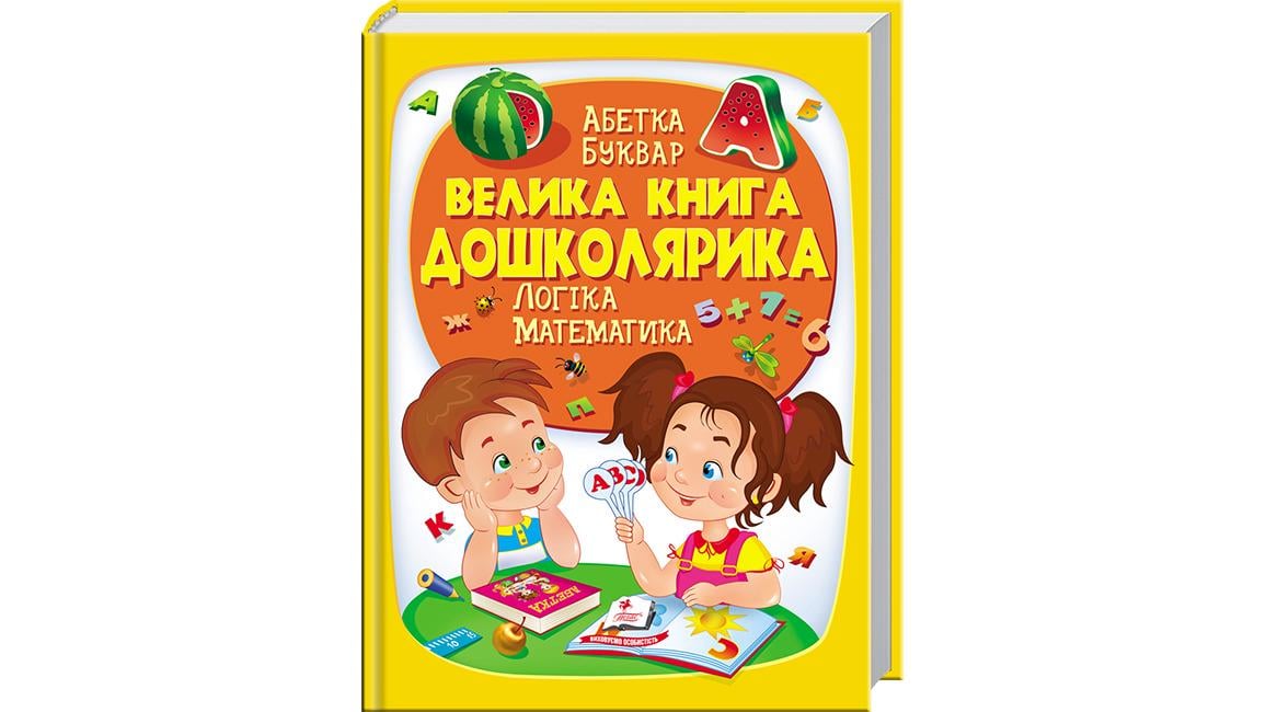 Книга "Велика книга дошколярика"