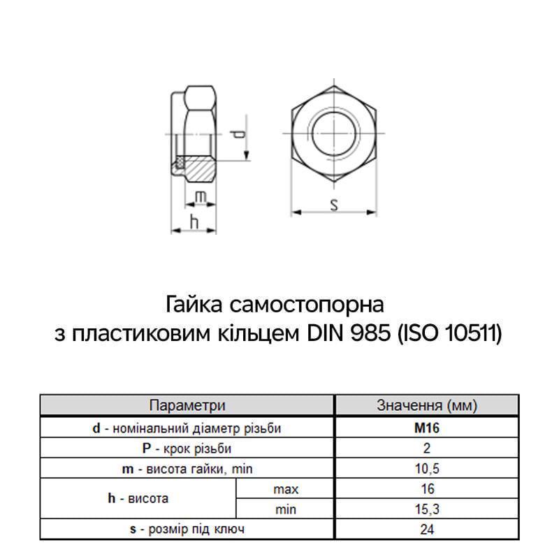 Гайка самостопорная Metalvis М16 DIN985 нержавеющая сталь шаг 2 под ключ 24 мм 10 шт. (N6P00000N6P1600000) - фото 2 Гайка самостопорная Metalvis М16 DIN985 нержавеющая сталь шаг 2 под ключ 24 мм 10 шт. (N6P00000N6P1600000) - фото 2