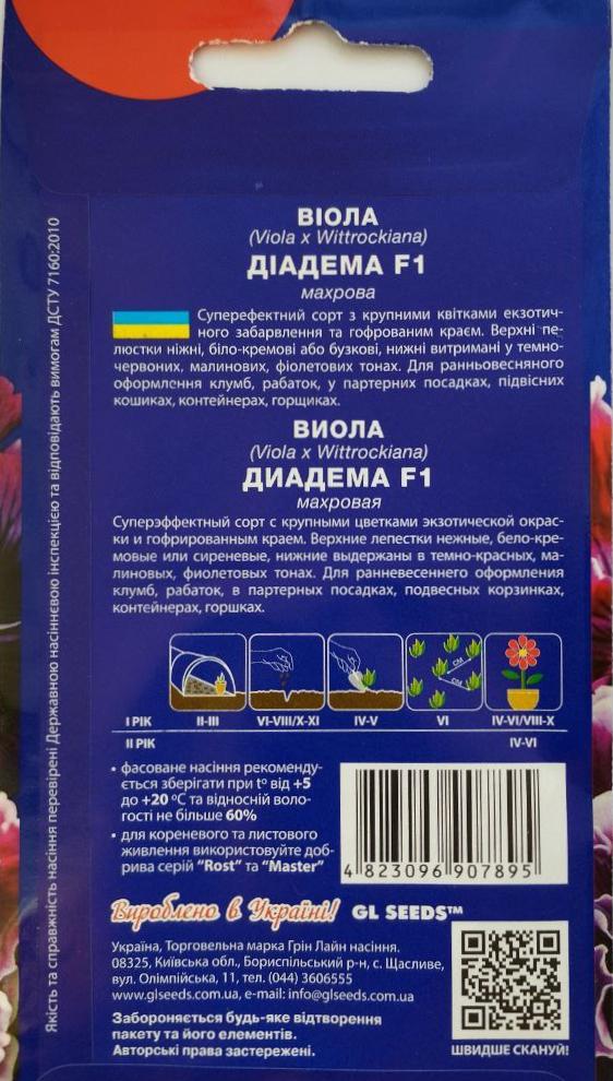 Насіння GL Seeds For Hobby Віоли F1 Діадема 0,1 г (RS-01045) - фото 2