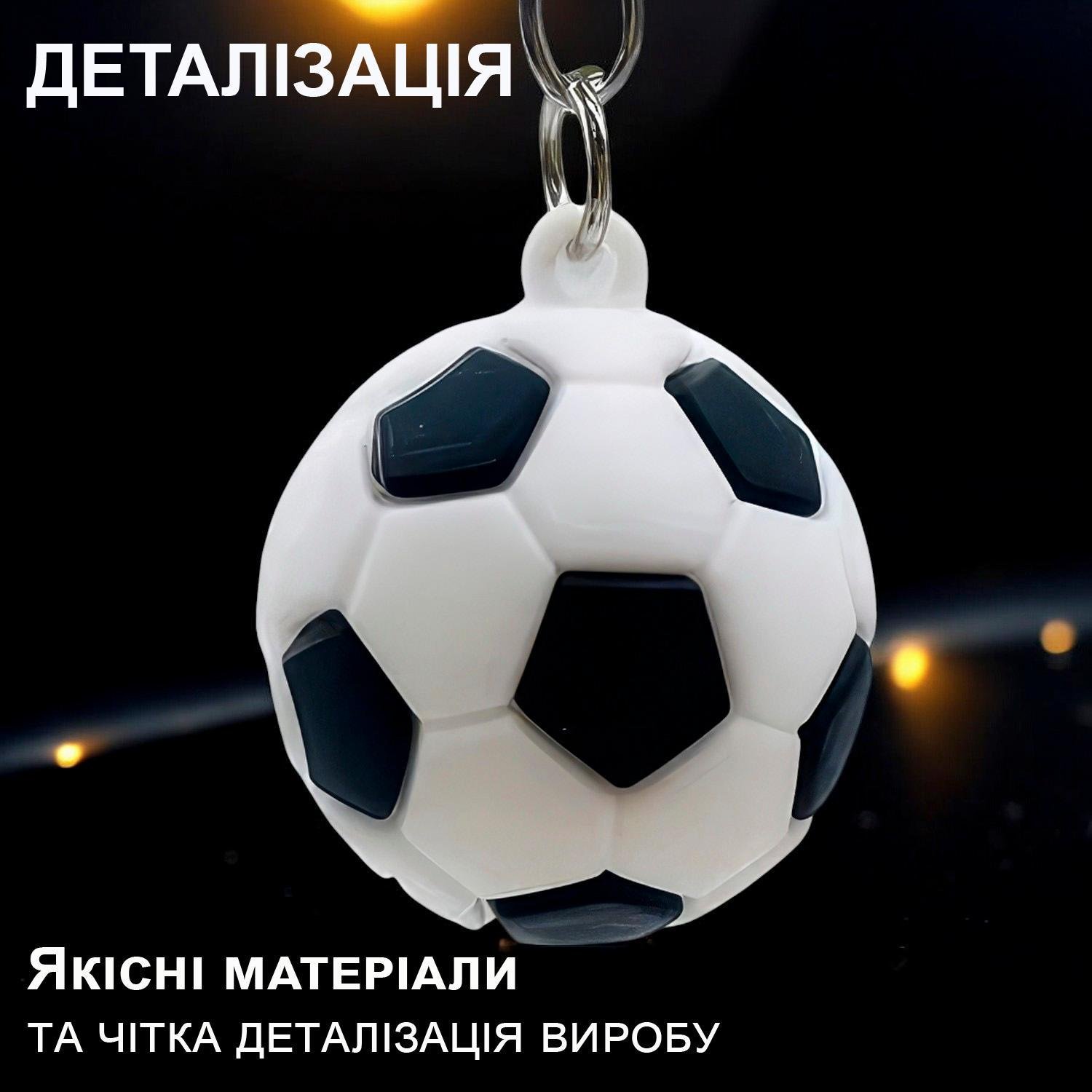 Брелоки для ключів Футбольний м'яч (99_6_0_2 ) - фото 3 Брелоки для ключів Футбольний м'яч (99_6_0_2 ) - фото 3