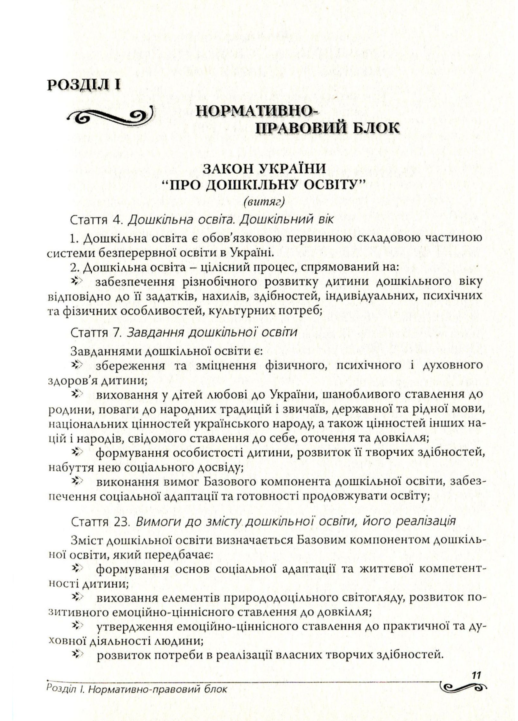 Книга "Затія-дивоглядія: Як зробити ляльковий театр другом кожної дитини. Вид. 2-ге, змін. та доповн." (978-966-634-748-3) - фото 6