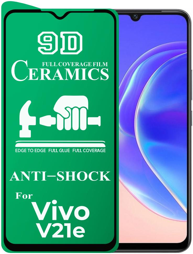 Защитная пленка Ceramics для Vivo V21e керамическая 9D (24185)