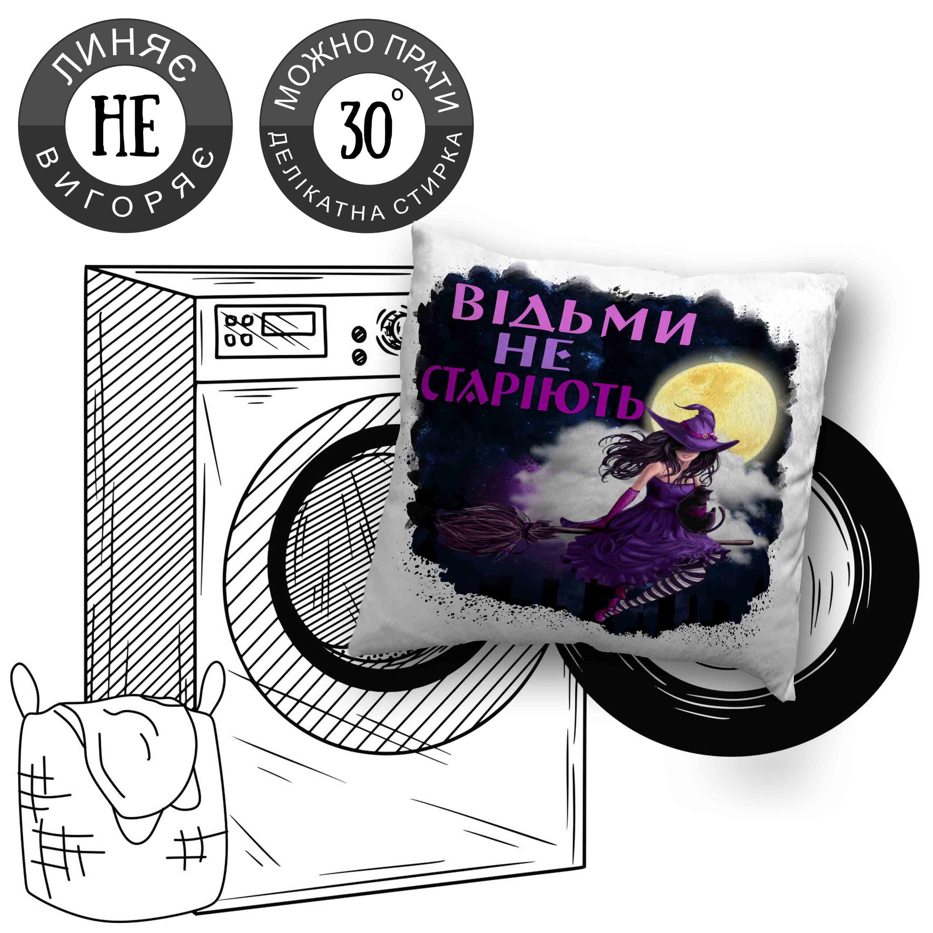 Подушка плюшевая "Відьми не старіють" 45х45 см 1302945UA) - фото 5