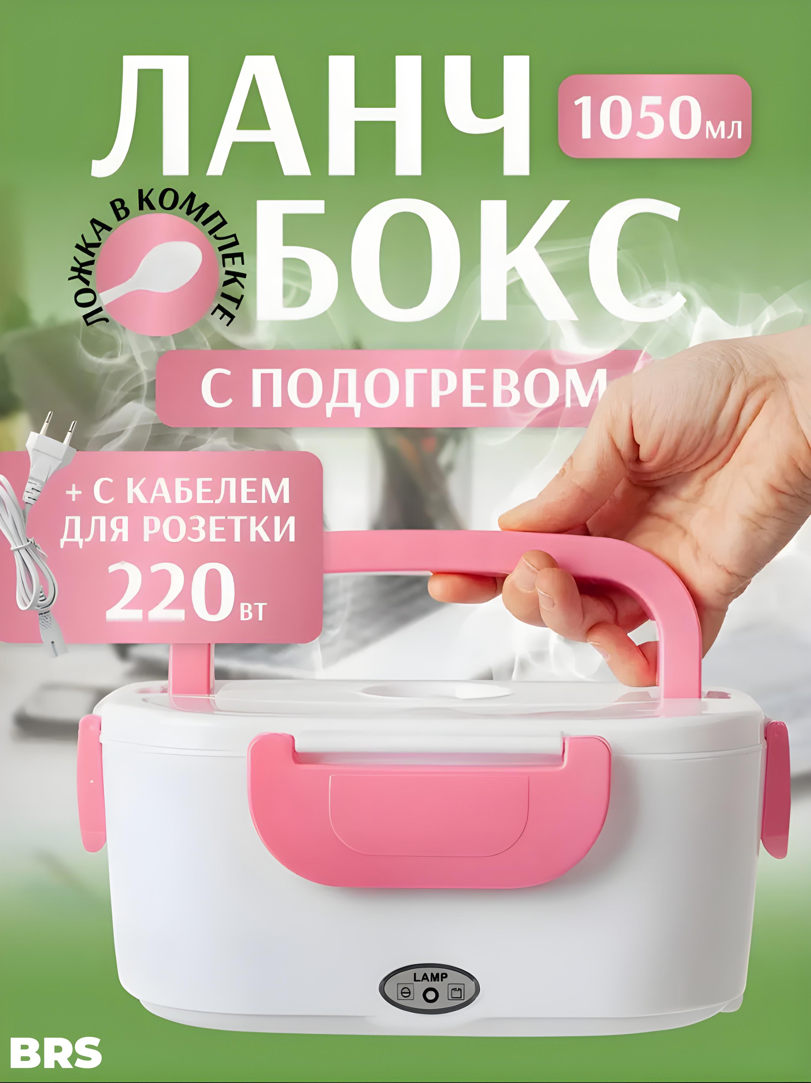 Ланч-бокс із підігрівом BRS Pink (408549066) - фото 2 Ланч-бокс із підігрівом BRS Pink (408549066) - фото 2