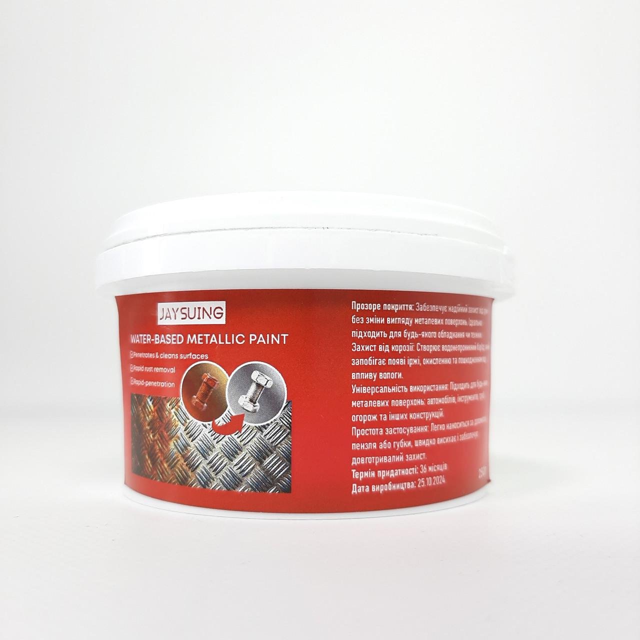 Преобразователь ржавчины JAYSUING Water-Based Metallic Paint антикоррозионная грунтовка 250 г (X-2124)