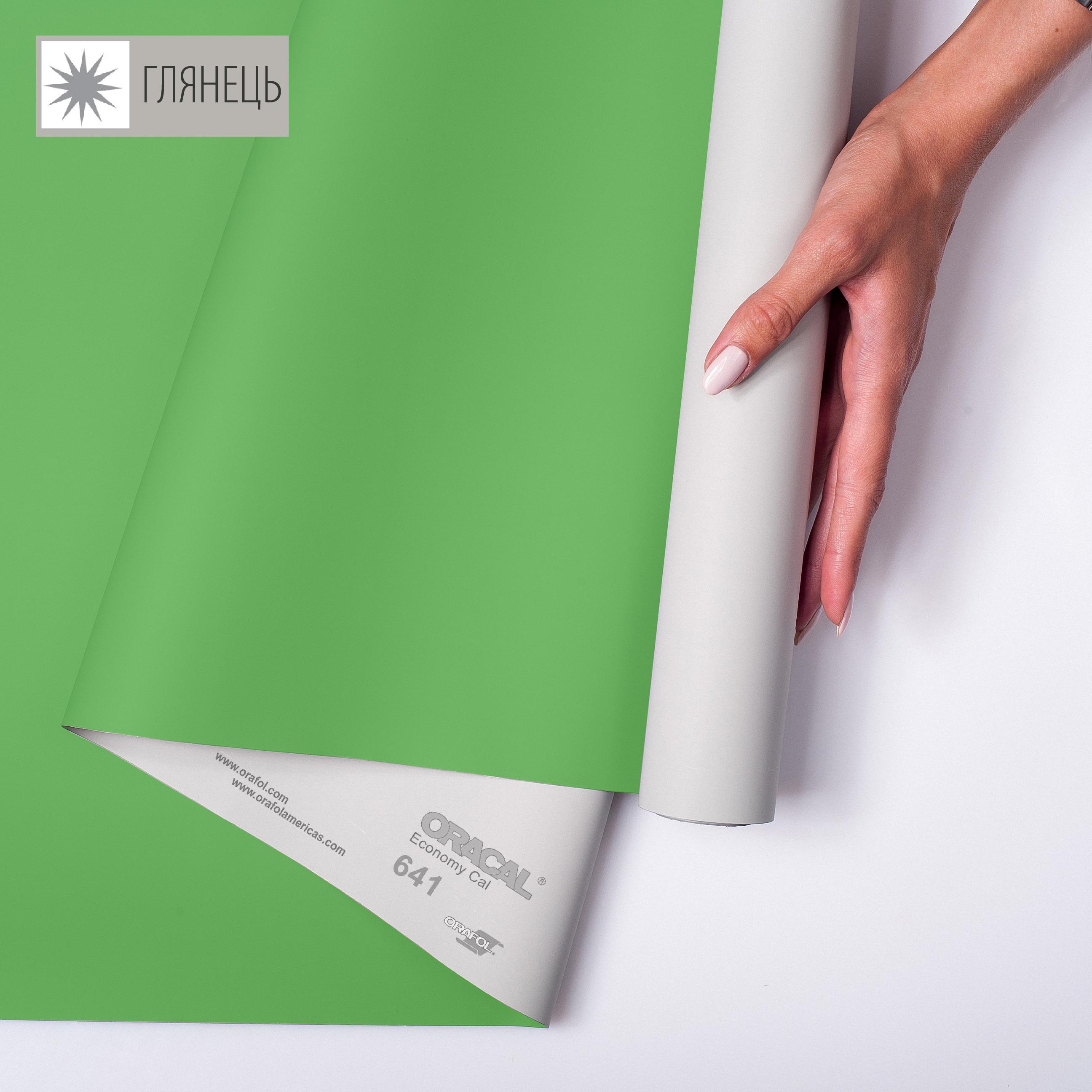 Самоклейка плівка аплікаційна ORAFOL 641 1x50 м глянець 064 Жовто-зелений (00-00014276)