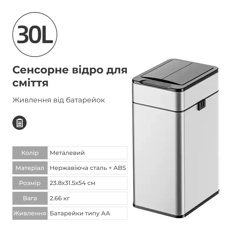 Сміттєве відро сенсорне 30 л Металевий (25879008) - фото 2 Сміттєве відро сенсорне 30 л Металевий (25879008) - фото 2