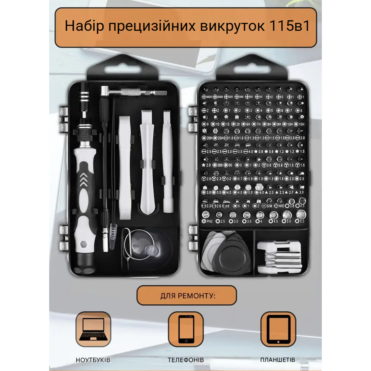 Набор магнитных бит и отверток Transparent 115в1 для точных работ С гибким удлинителем в кейсе Black (110311) Набор магнитных бит и отверток Transparent 115в1 для точных работ С гибким удлинителем в кейсе Black (110311)