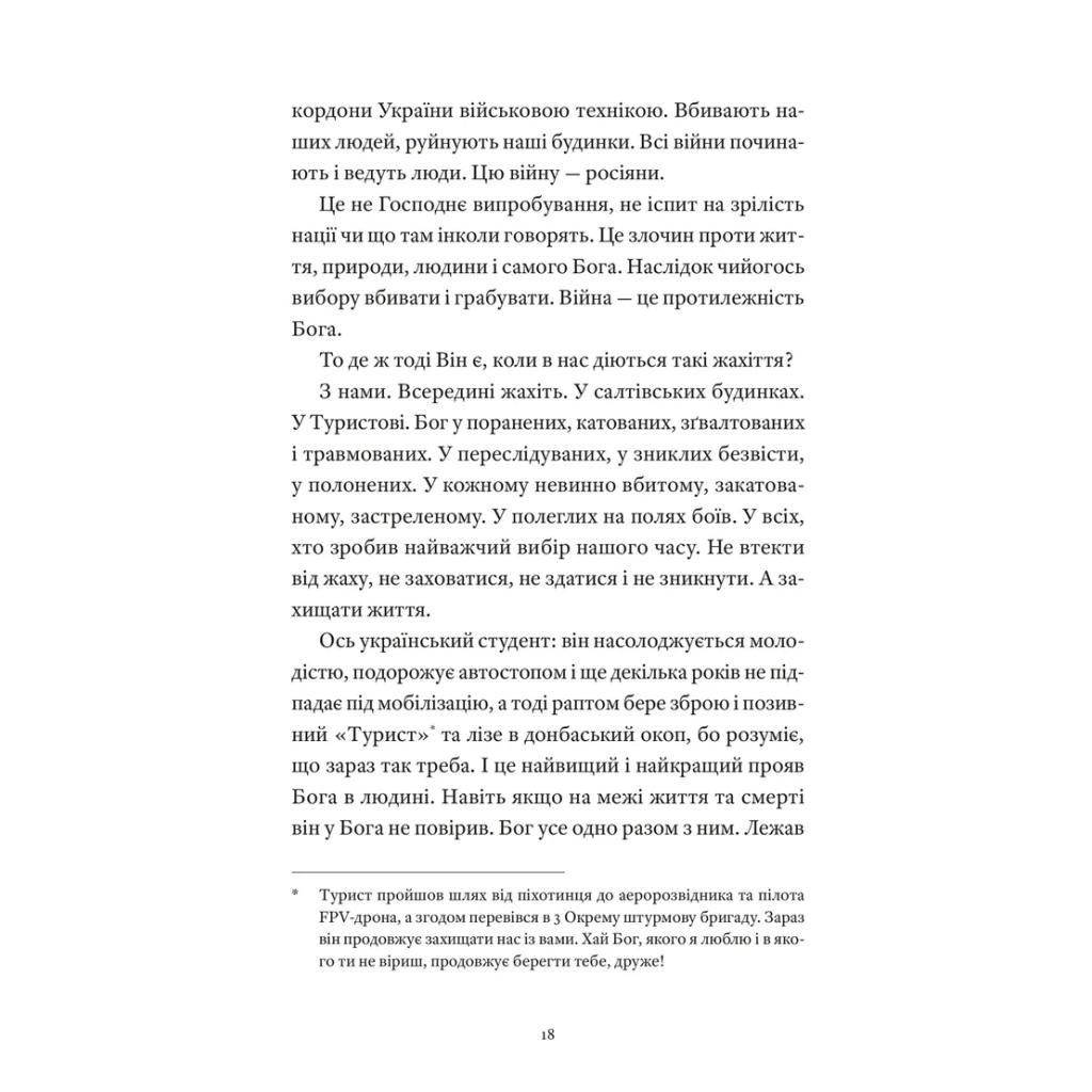 Книга Артур Дронь "Гемінґвей нічого не знає" Видавництво Старого Лева (9789664485194) - фото 7 Книга Артур Дронь "Гемінґвей нічого не знає" Видавництво Старого Лева (9789664485194) - фото 7