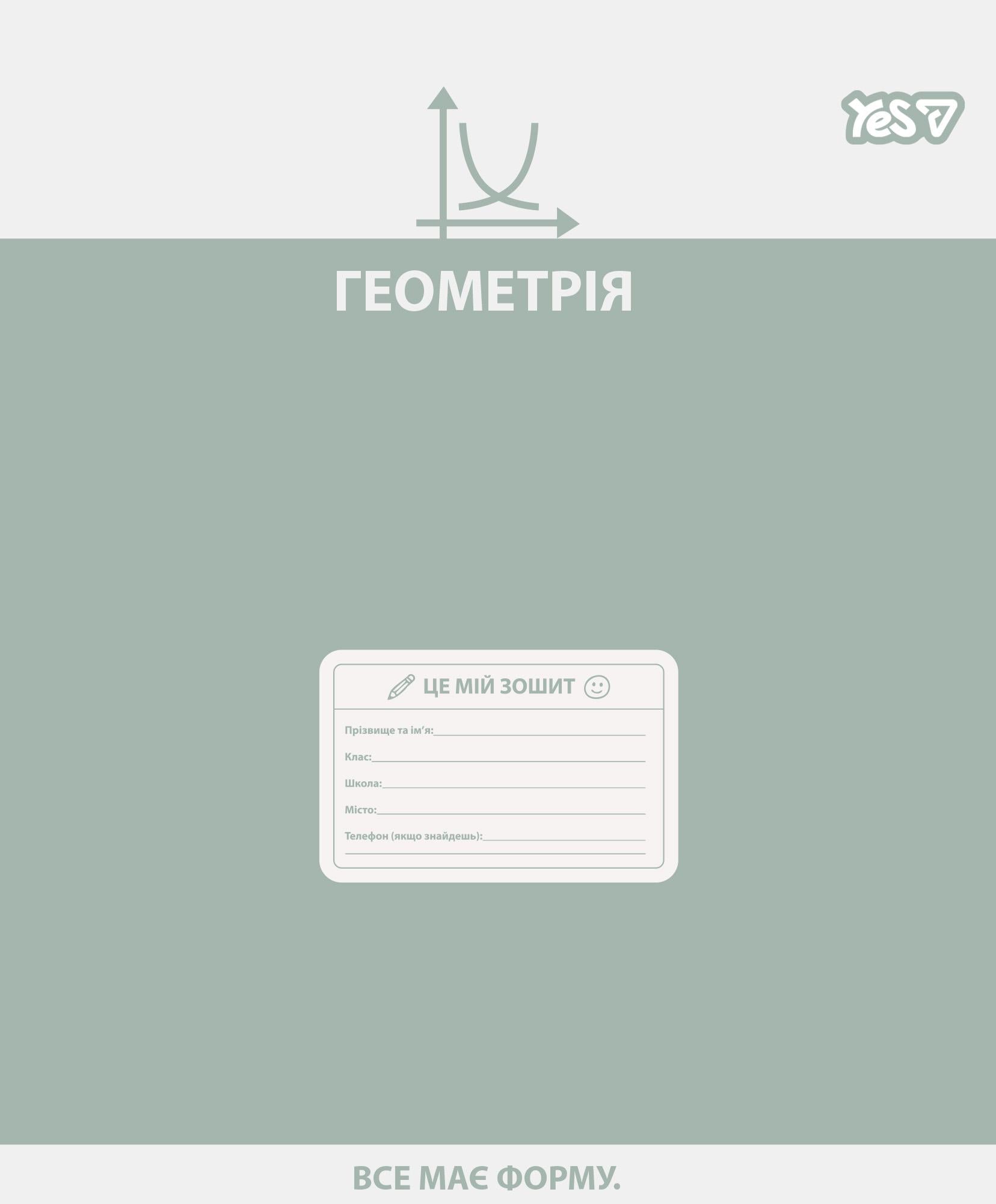 Тетрадь школьная YES Геометрия Active Minds клетка 48 л. (768535) Тетрадь школьная YES Геометрия Active Minds клетка 48 л. (768535)