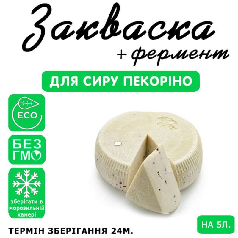 Закваска для сыра Cheese master Пекорино на 5 л молока (1092183515) - фото 3