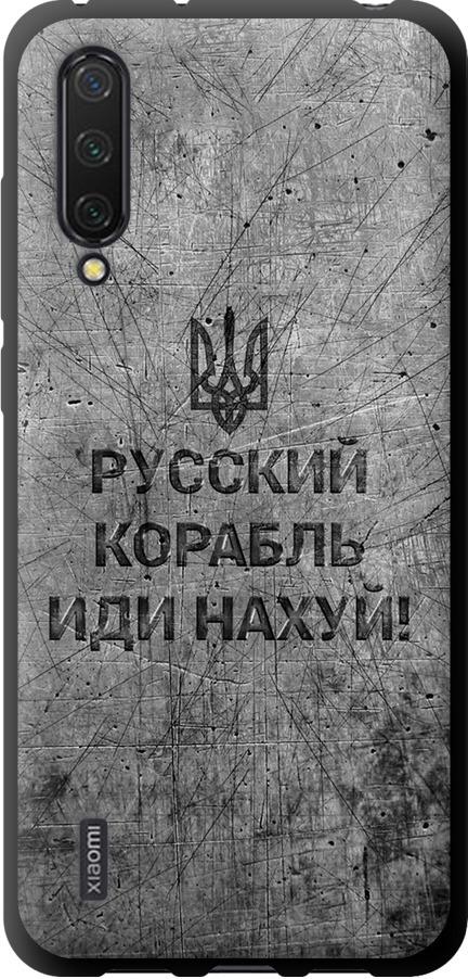 Чехол на Xiaomi Mi CC9 Русский военный корабль иди на v4 (5223b-1747-42517)