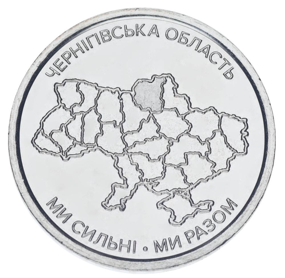 Монета "10 гривен Украина 2026 UNC Мы сильные. Мы вместе Черниговская область" (М25132)