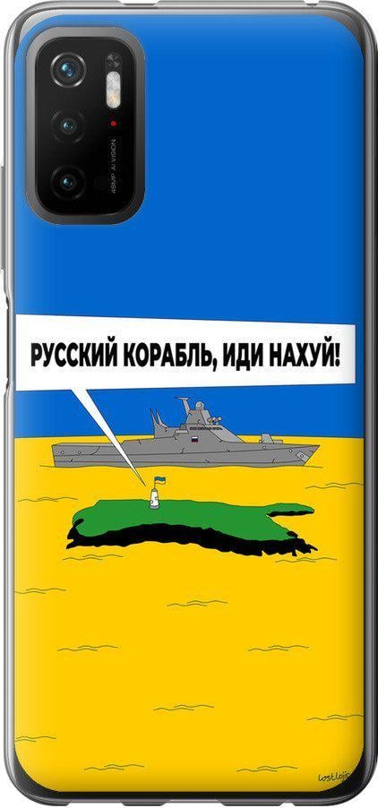 Чехол на Xiaomi Redmi Note 10 5G Русский военный корабль иди на v5 (5237u-2556-42517)