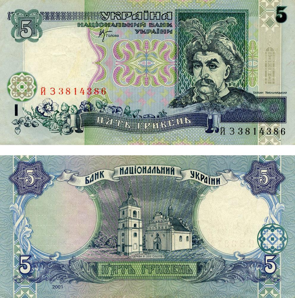 Коллекционная банкнота Украина 5 гривен 2001 Стельмах F-VF P110с Коллекционная банкнота Украина 5 гривен 2001 Стельмах F-VF P110с