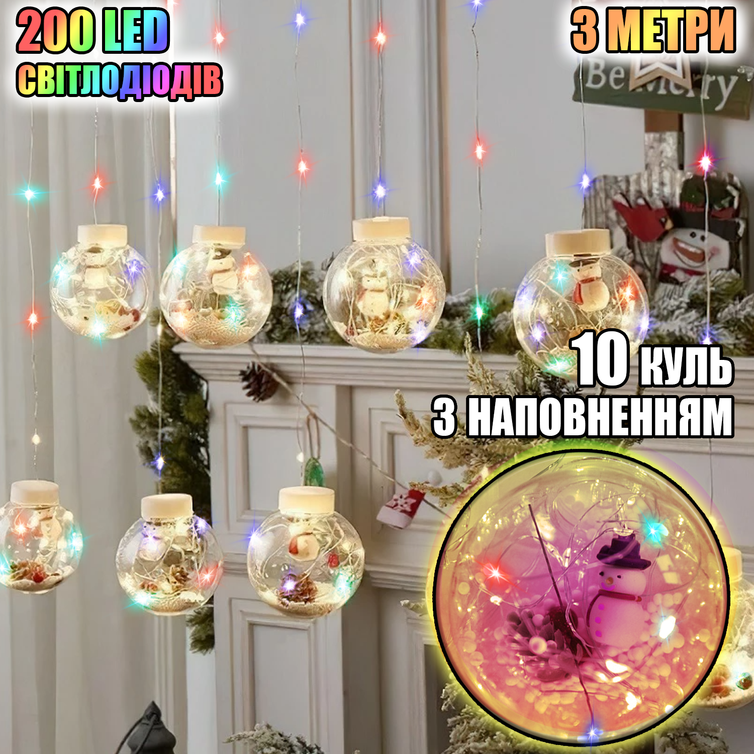 Гирлянда-штора Magnetic Прозрачные шары Снеговик LED 3 м RGB (dddc50f4) - фото 3