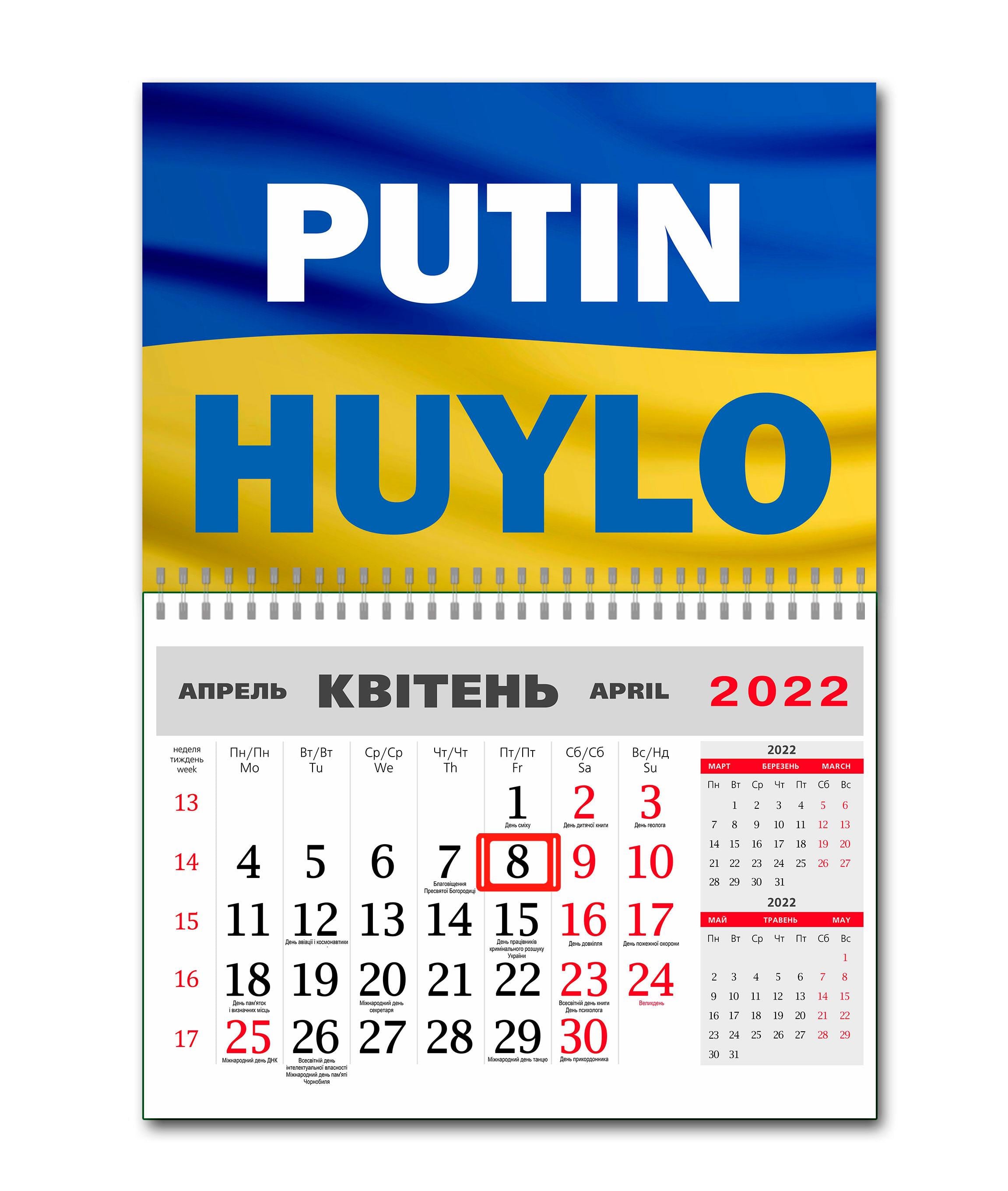 Календарь Apriori Патриотический на 2022 год 42х60 см