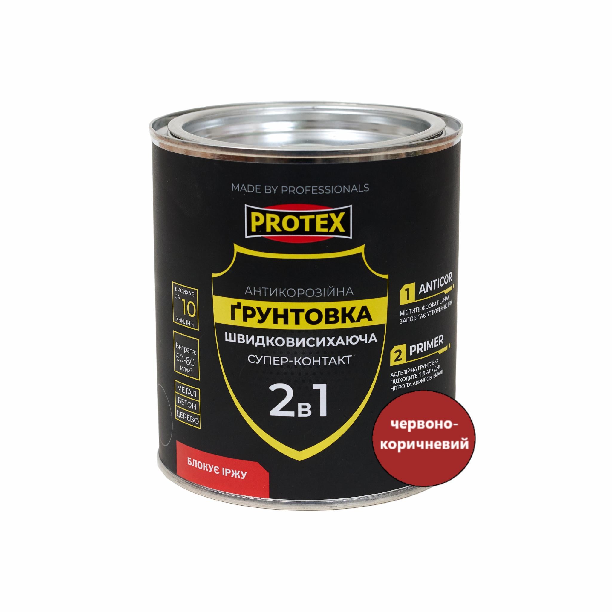 Грунтовка прискореного висихання антикорозійна PROTEX 0,8 кг 560 мл Червоно-коричневий