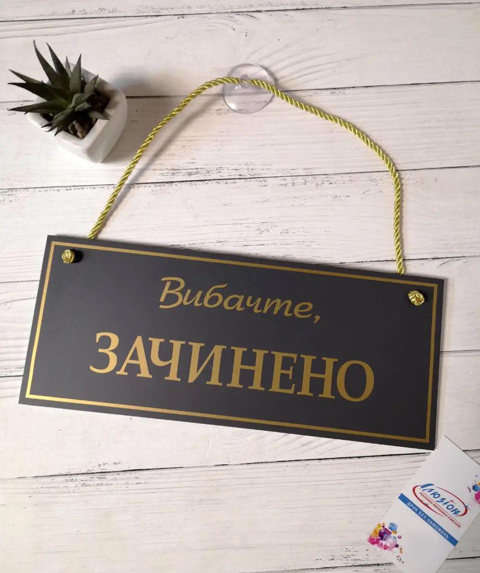 Табличка двусторонняя "Зачинено/Відчинено" на присоске Графитовый/Золотой - фото 2