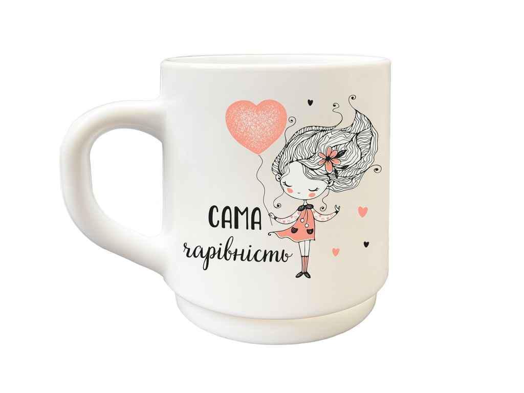 Чашка Kvarta "Сама чарівність" 290 мл (1132)