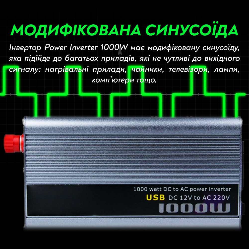 Автомобильный инвертор Power Inverter с модифицированным синусом 1000 Ватт 1000 W (126) - фото 5