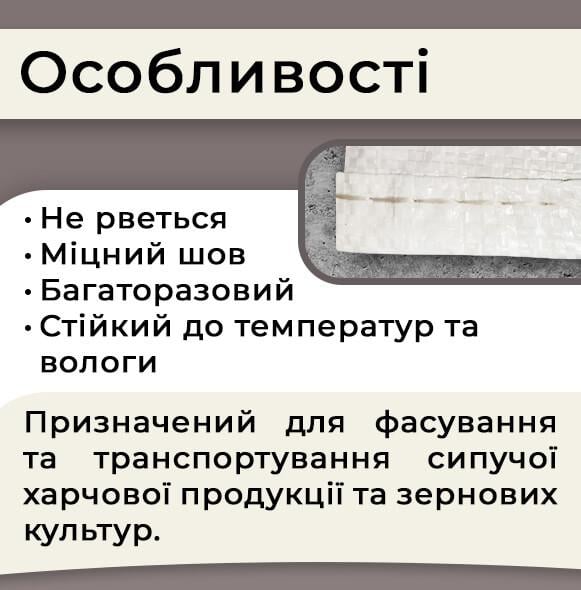 Мішок поліпропіленовий ламінований 83 г 40х80 см до 35 кг 100 шт. Білий (1151) - фото 3