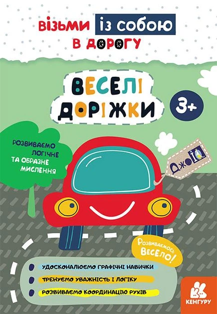Книга ДжоIQ Кенгуру "Веселі доріжки" (MTT-122087)