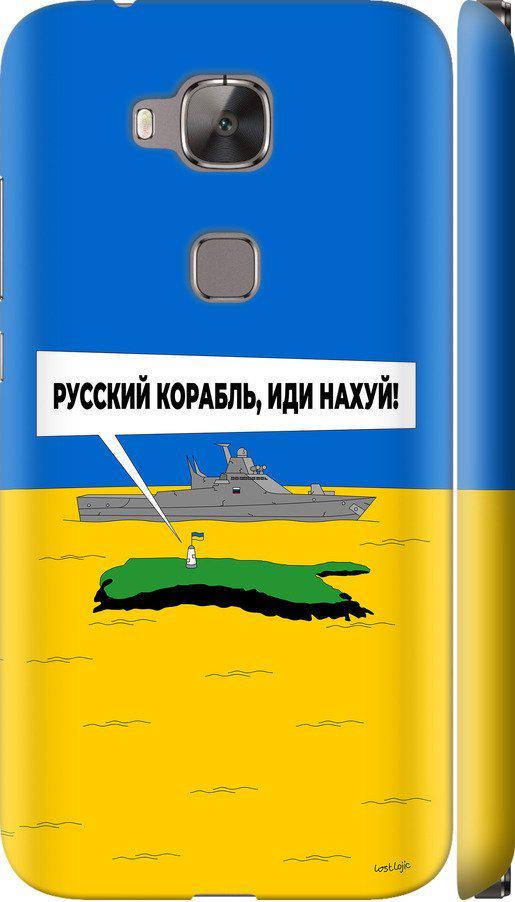 Чехол на Huawei G7 Plus Русский военный корабль иди на v5 (5237m-952-42517)