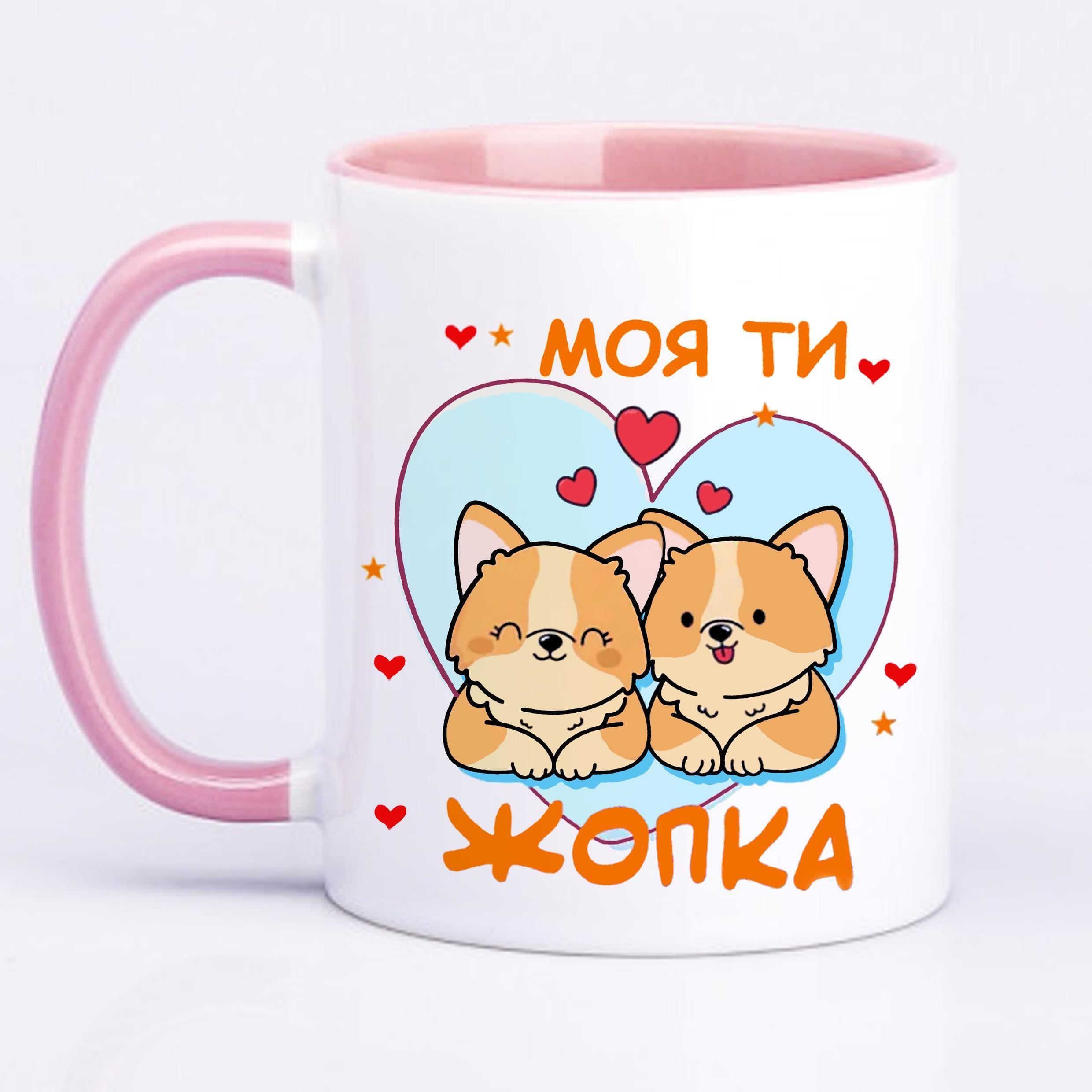 Чашка с принтом "Моя ти жопка" 330 мл Розовый (17980)