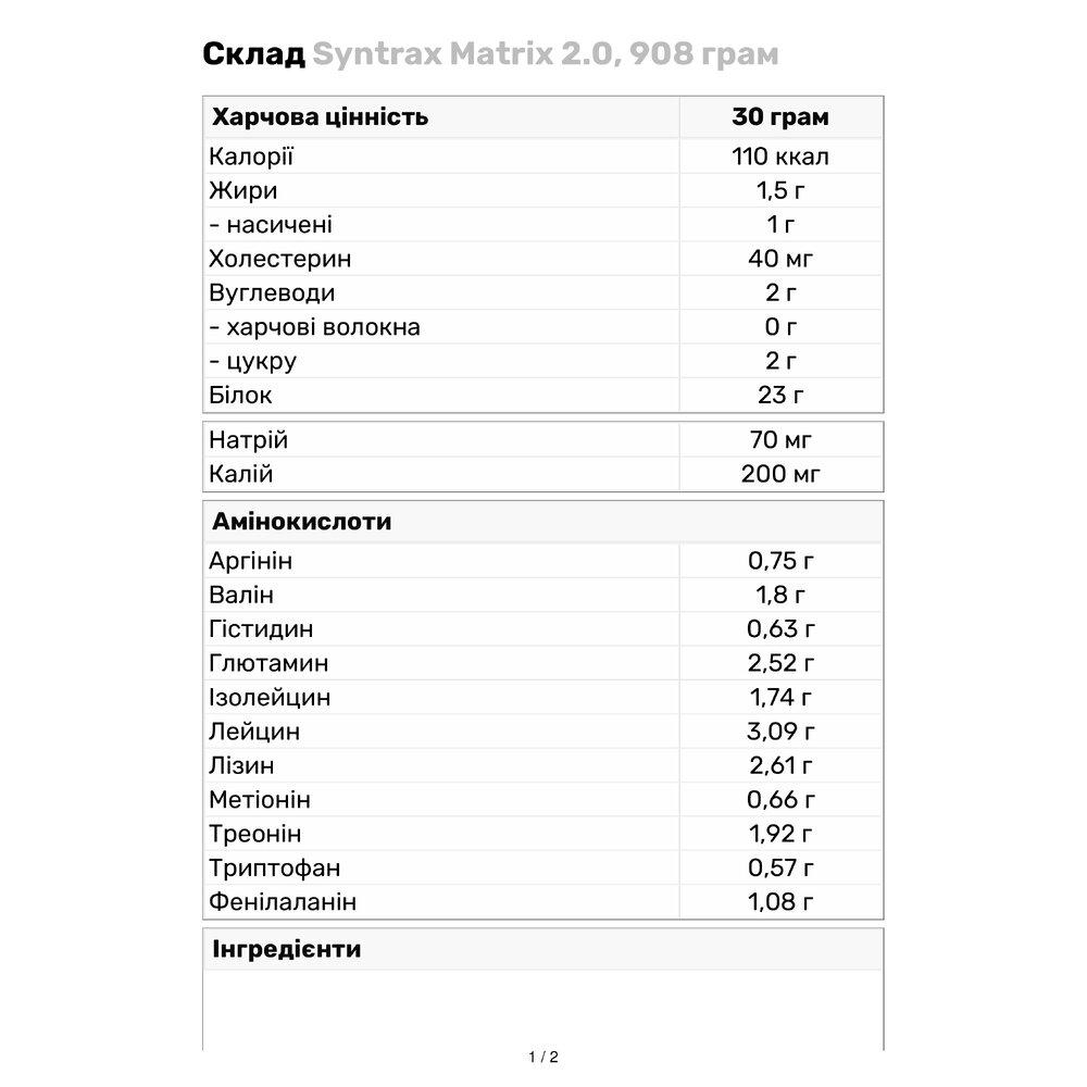 Протеїн Syntrax Matrix 908 г Молочний шоколад (2110V11145) - фото 3