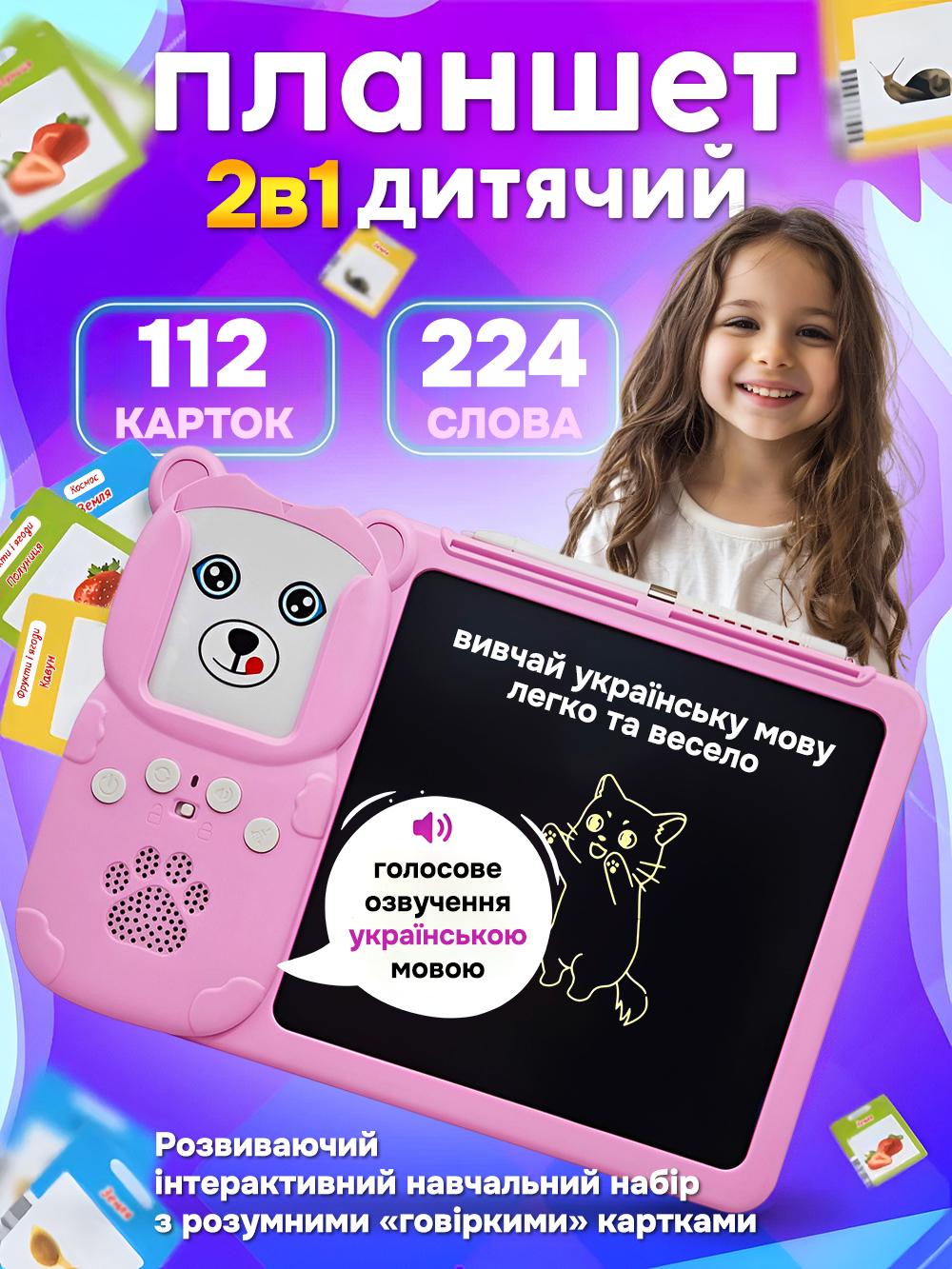 Планшет всезнайко развивающий с озвучкой на украинском детский JoyPro Y5 UA говорящие карточки Розовый (5de26589) - фото 2