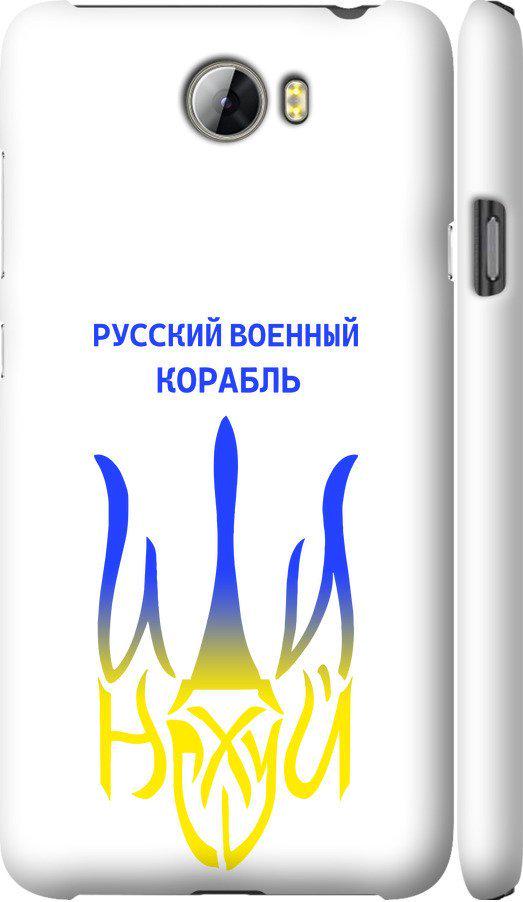 Чохол на Huawei Y5 II Російський військовий корабель іди на v7 (5261m-496-42517) Чохол на Huawei Y5 II Російський військовий корабель іди на v7 (5261m-496-42517)