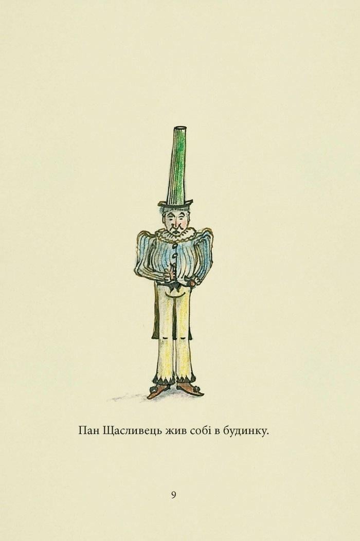 Книга "Пан Щасливець" Джон Рональд Руел Толкін (50001) - фото 5