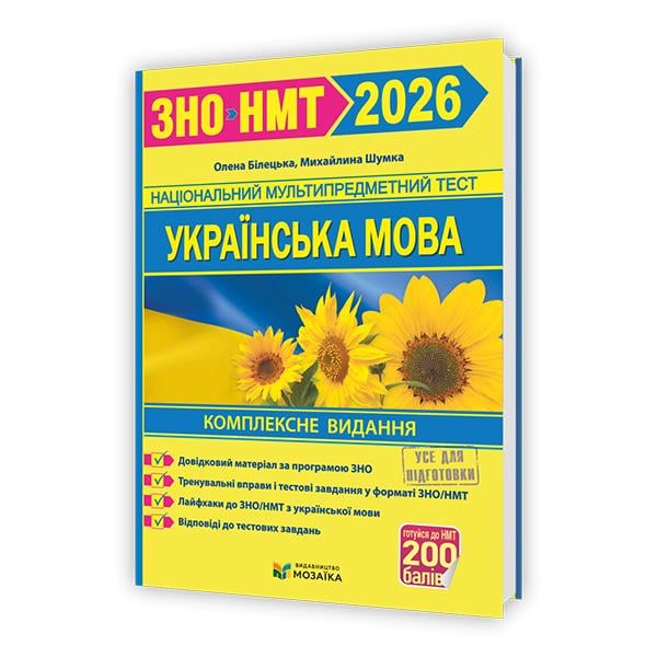 Комплексне видання ЗНО 2026 Українська мова Нова школа (ЦБ-00036158)
