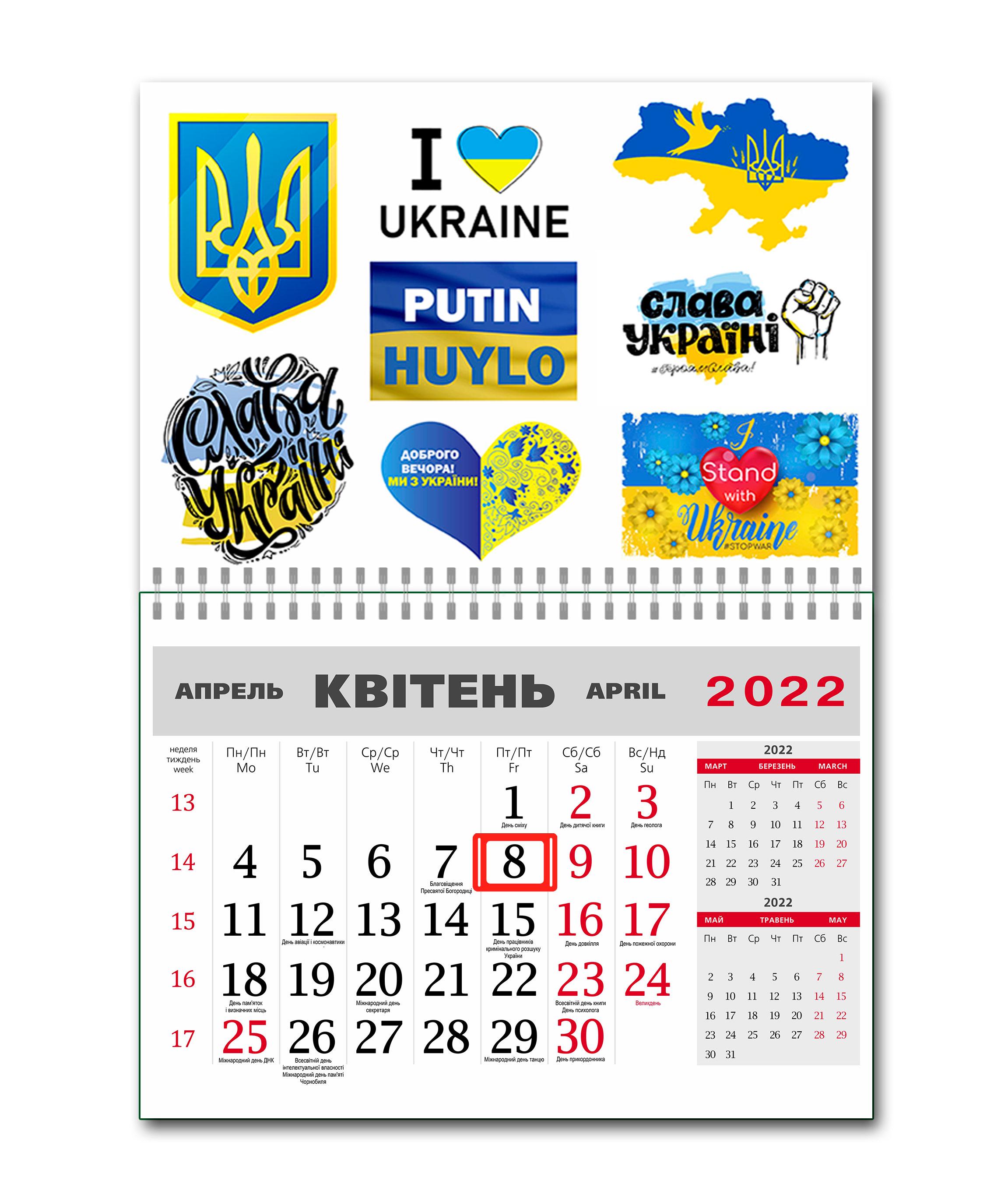 Календар Apriori Україна "i stand with Ukraine" 24 вид на 2022 рік 42х60 см - фото 1