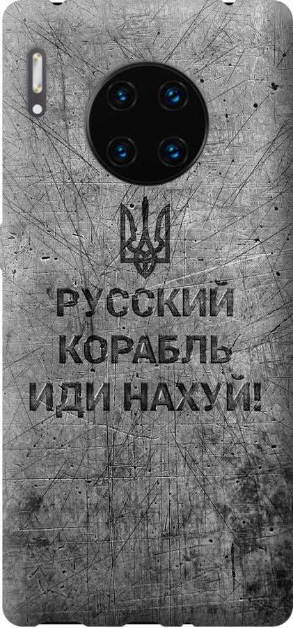 Чехол на Huawei Mate 30 Pro Русский военный корабль иди на v4 (5223u-1796-42517)
