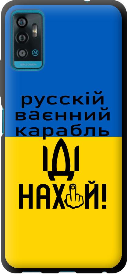 Чехол на ZTE Blade A71 Русский военный корабль иди на (5216b-2523-42517)