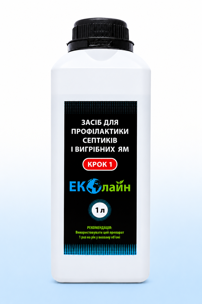 Средство для профилактики септиков и выгребных ям ЕкоЛайн 1 л