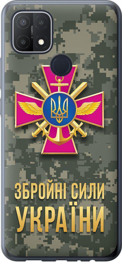 Чехол на Oppo A15 ЗСУ (5269u-2119-42517)