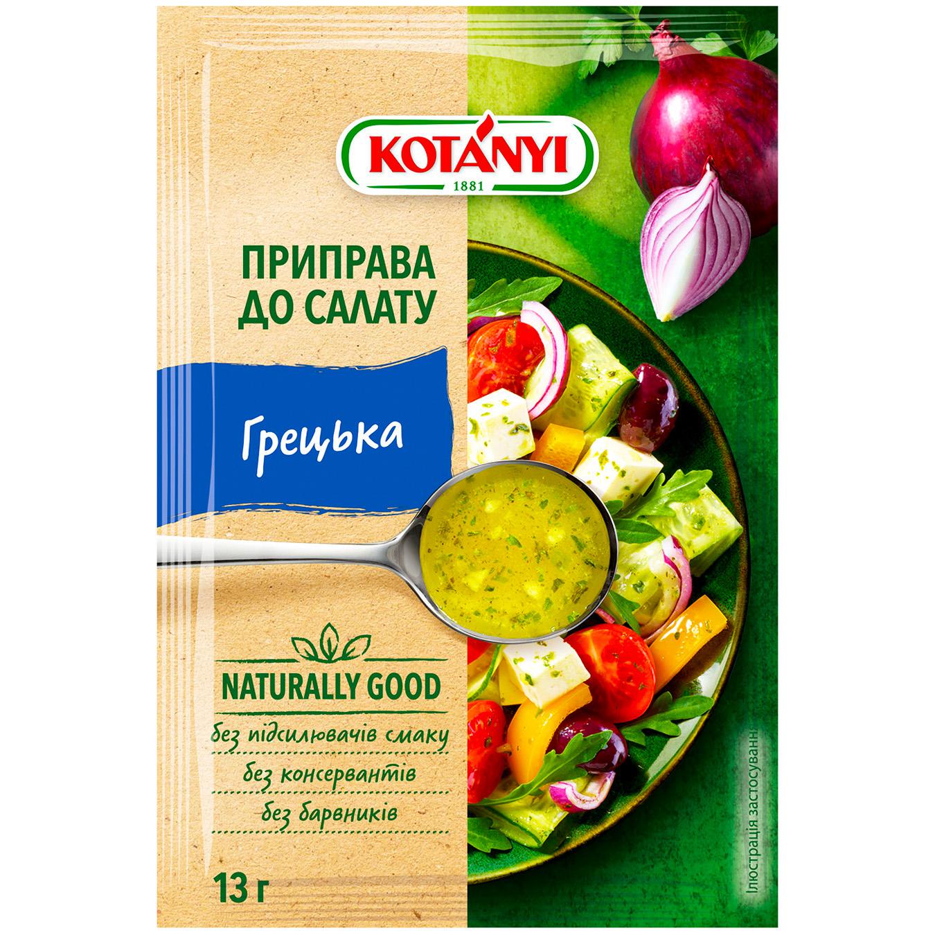 Приправа KOTANYI Грецкая для салата 13 г
