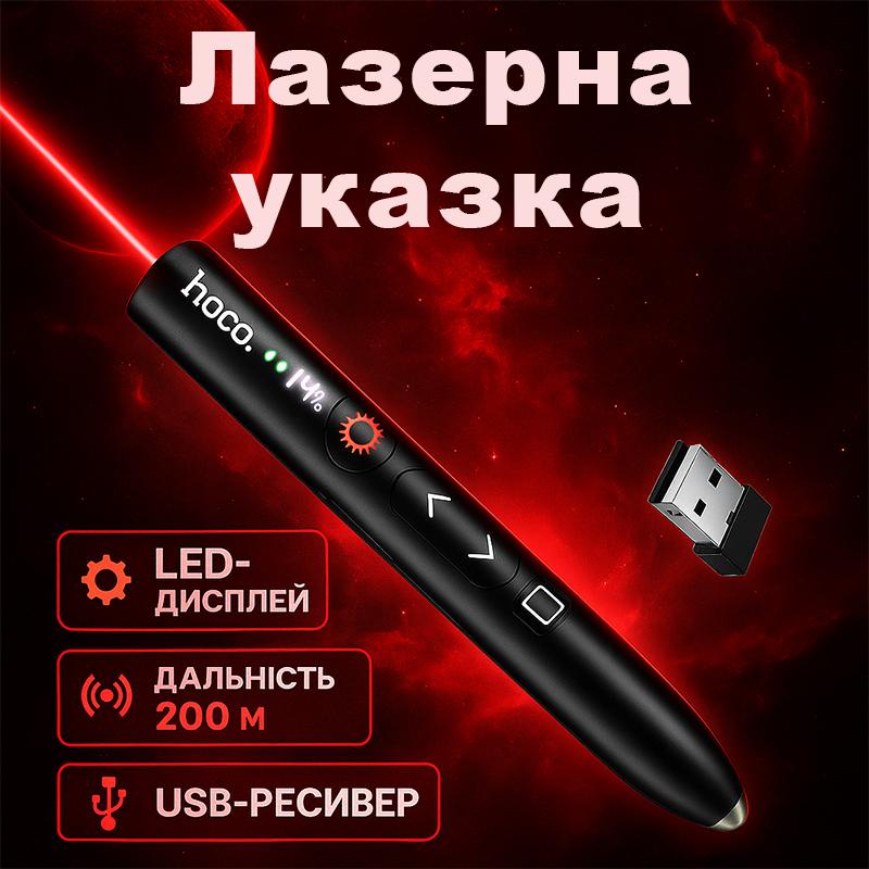 Лазерна вказівка для презентацій Hoco GM203 2,4G 200 м LED Display USB Type-C (247d9f89) - фото 2 Лазерна вказівка для презентацій Hoco GM203 2,4G 200 м LED Display USB Type-C (247d9f89) - фото 2