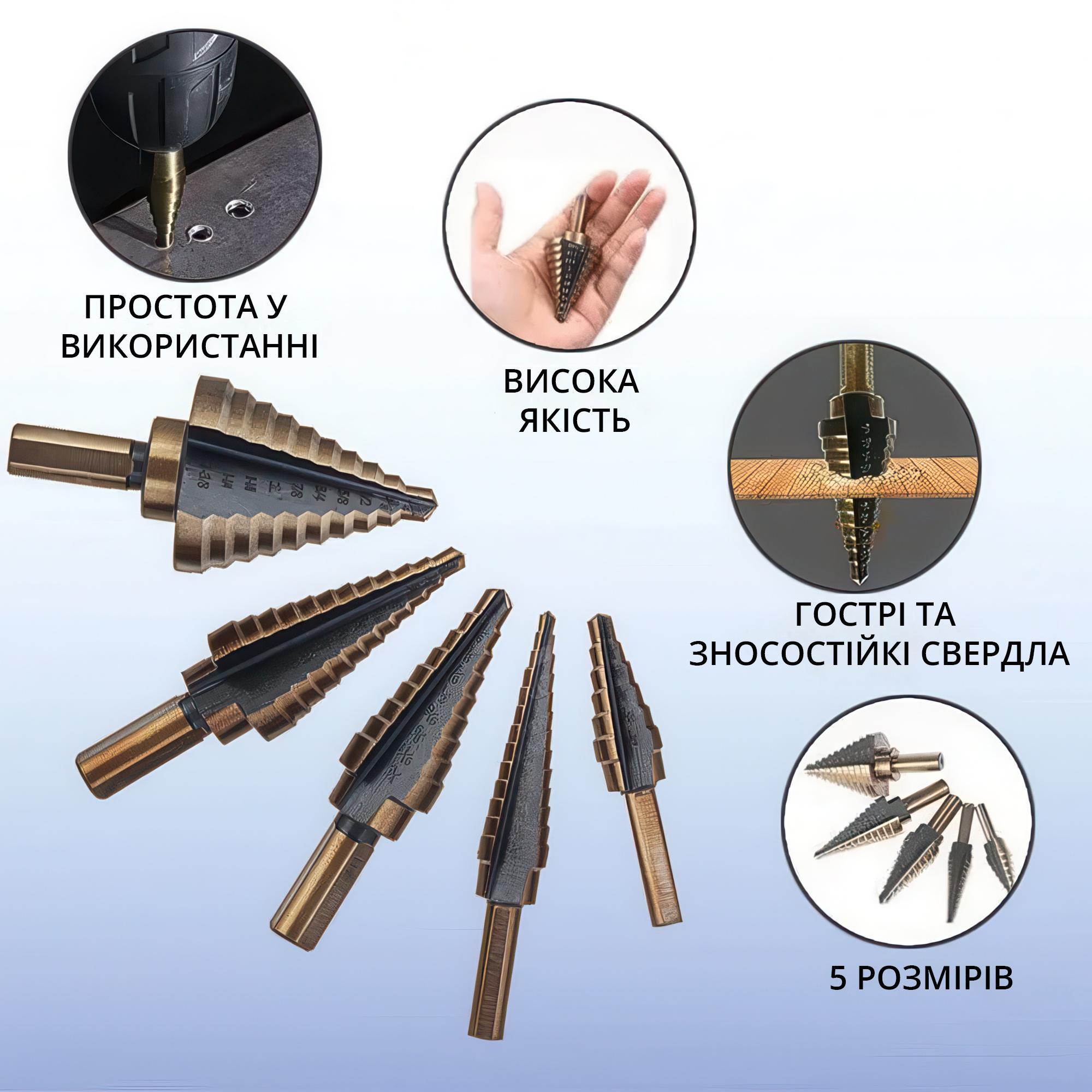 Набір східчастих свердл зі швидкорізальної сталі 5 шт. (22468797) - фото 4