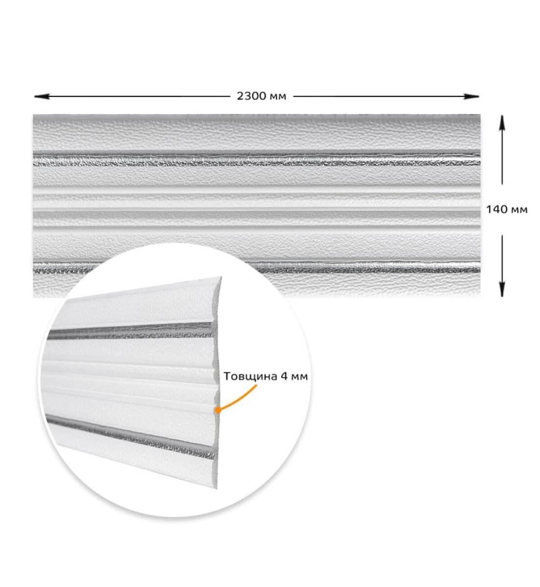 Плинтус самоклеящийся РР с полоской 2300x140x4 мм Белый/Серебристый (1809) - фото 3 Плинтус самоклеящийся РР с полоской 2300x140x4 мм Белый/Серебристый (1809) - фото 3