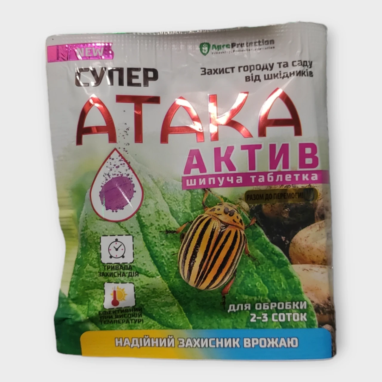 Инсектицид Agroprotection Супер Атака таблетка шипучая 8 г (1820994745)