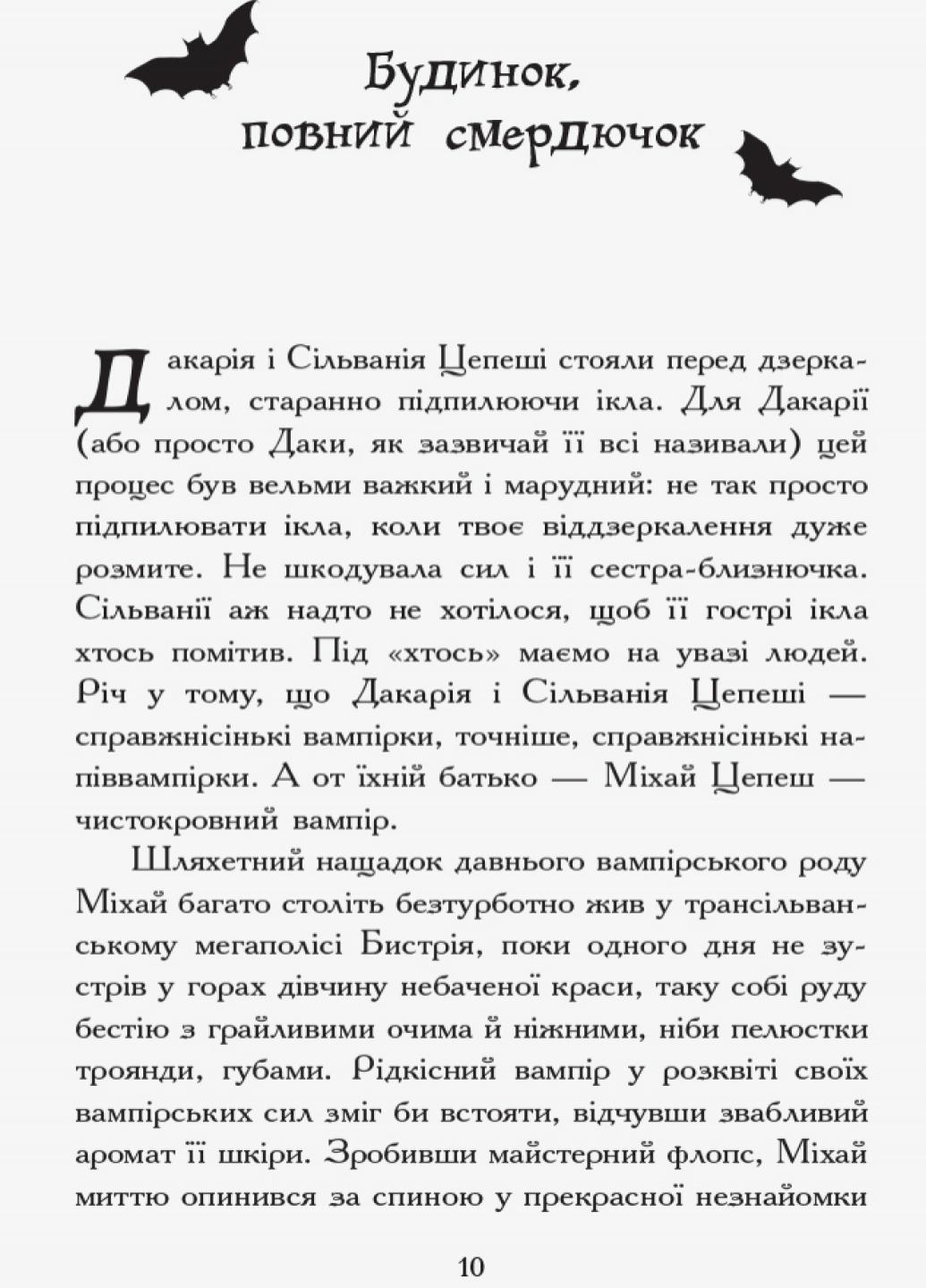 Книга "Сестри-вампірки 3" Надя Фендріх Ч901005У (9786170945174) - фото 5