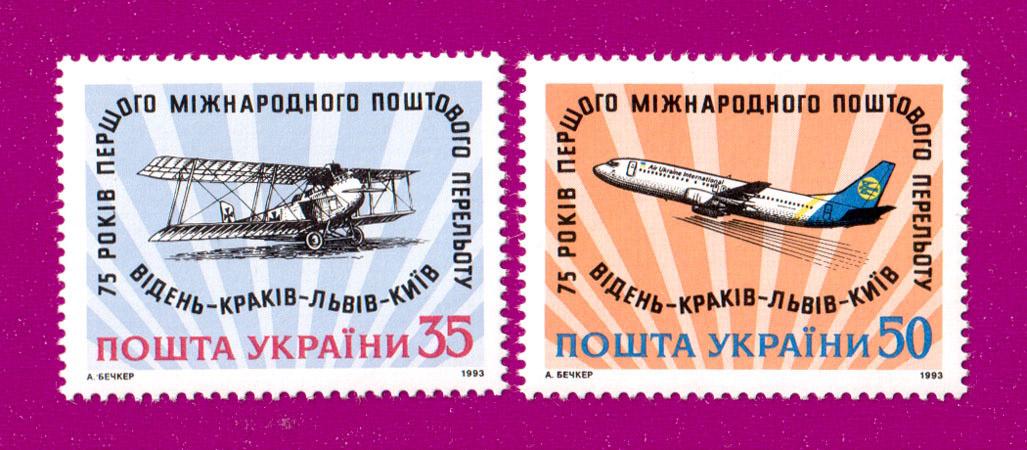 Почтовые марки Украины 1993 года 75 лет первого перелета Вена-Краков-Львов-Киев (199330010)