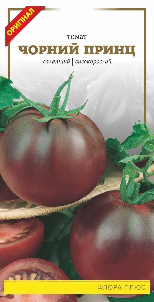Томат Чорний принц 0,1 г